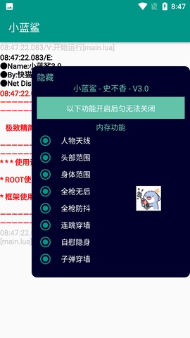 小蓝鲨辅助器框架免费版截图