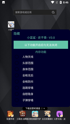 小蓝鲨辅助器框架免费版截图