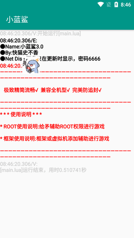 小蓝鲨辅助器框架免费版截图