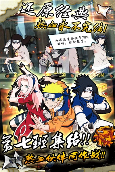 火影究極對(duì)決截圖0