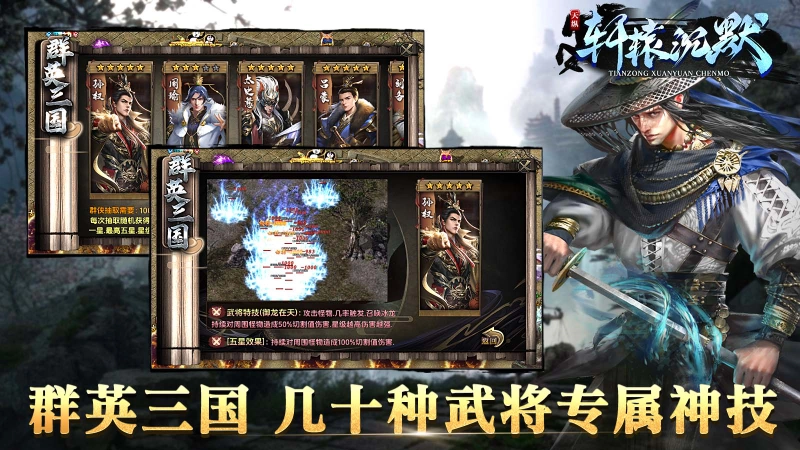 天纵轩辕沉默截图3