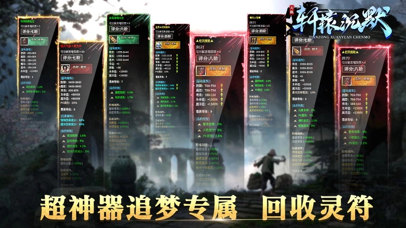 天纵轩辕沉默截图4