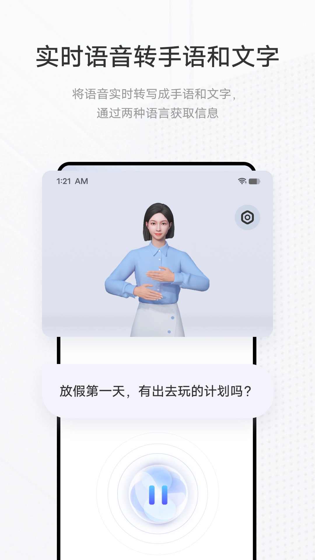 手语翻译官免费版图1