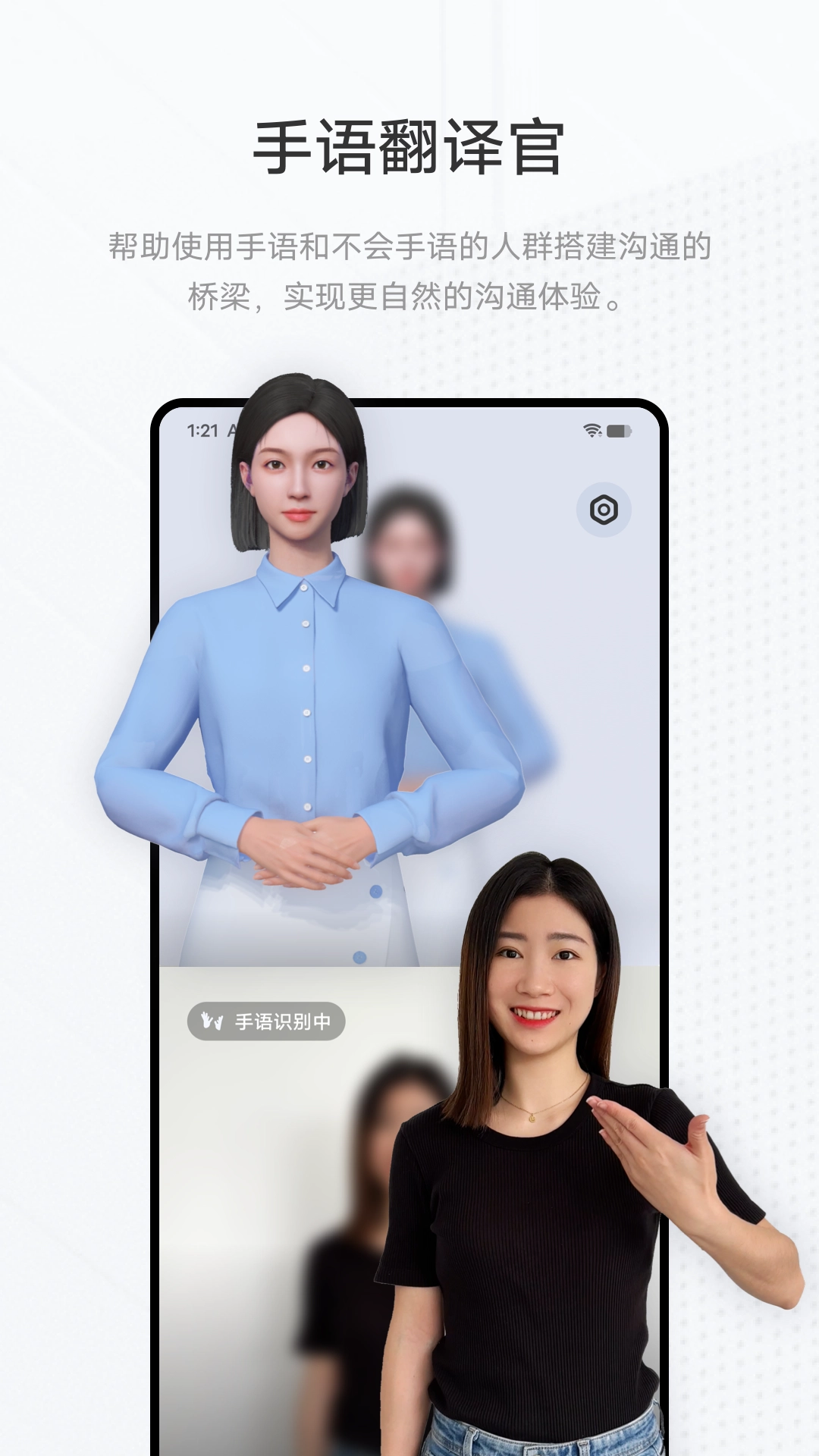 手语翻译官免费版图4