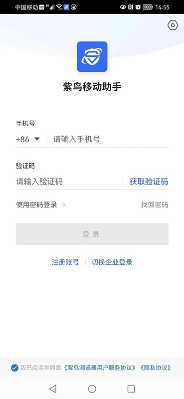 紫鸟(紫鸟移动助手)图4