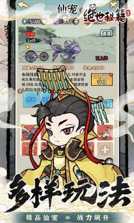绝世秘籍截图1