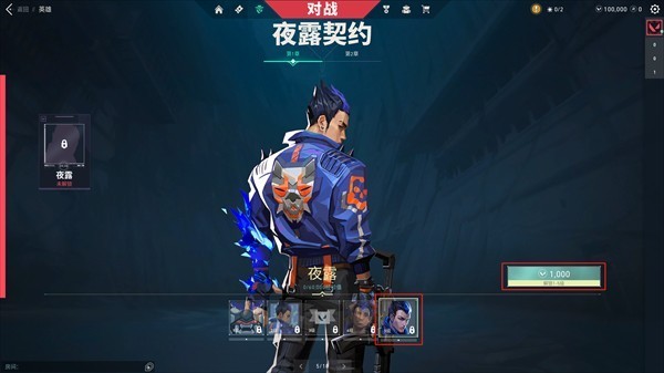 无畏契约英雄解锁操作示意图