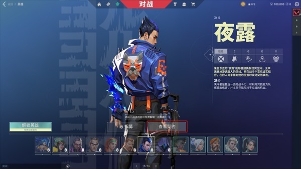 无畏契约英雄契约界面展示