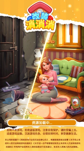 改装消消消截图2