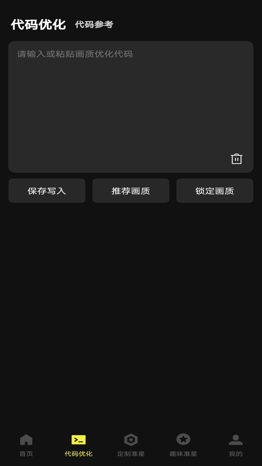 准心游戏助手图2