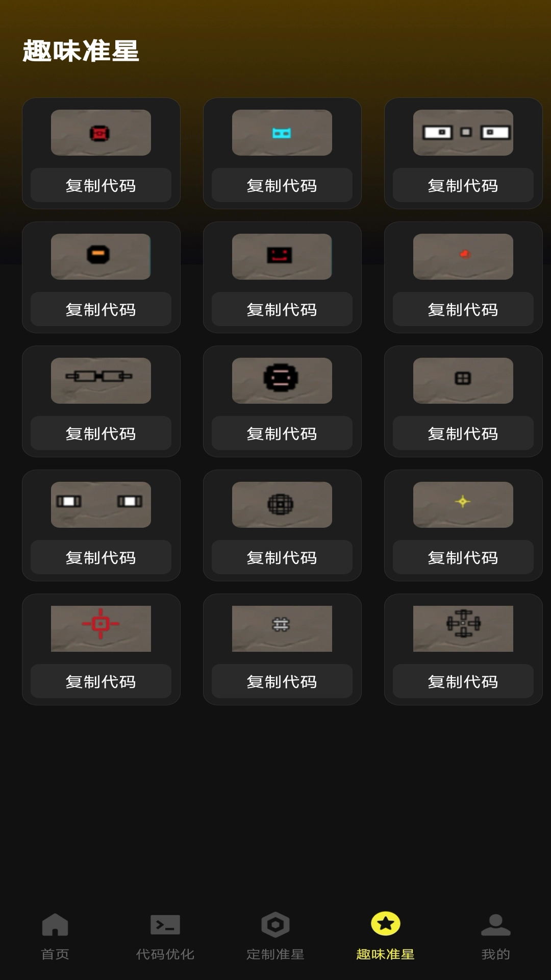 准心游戏助手图4