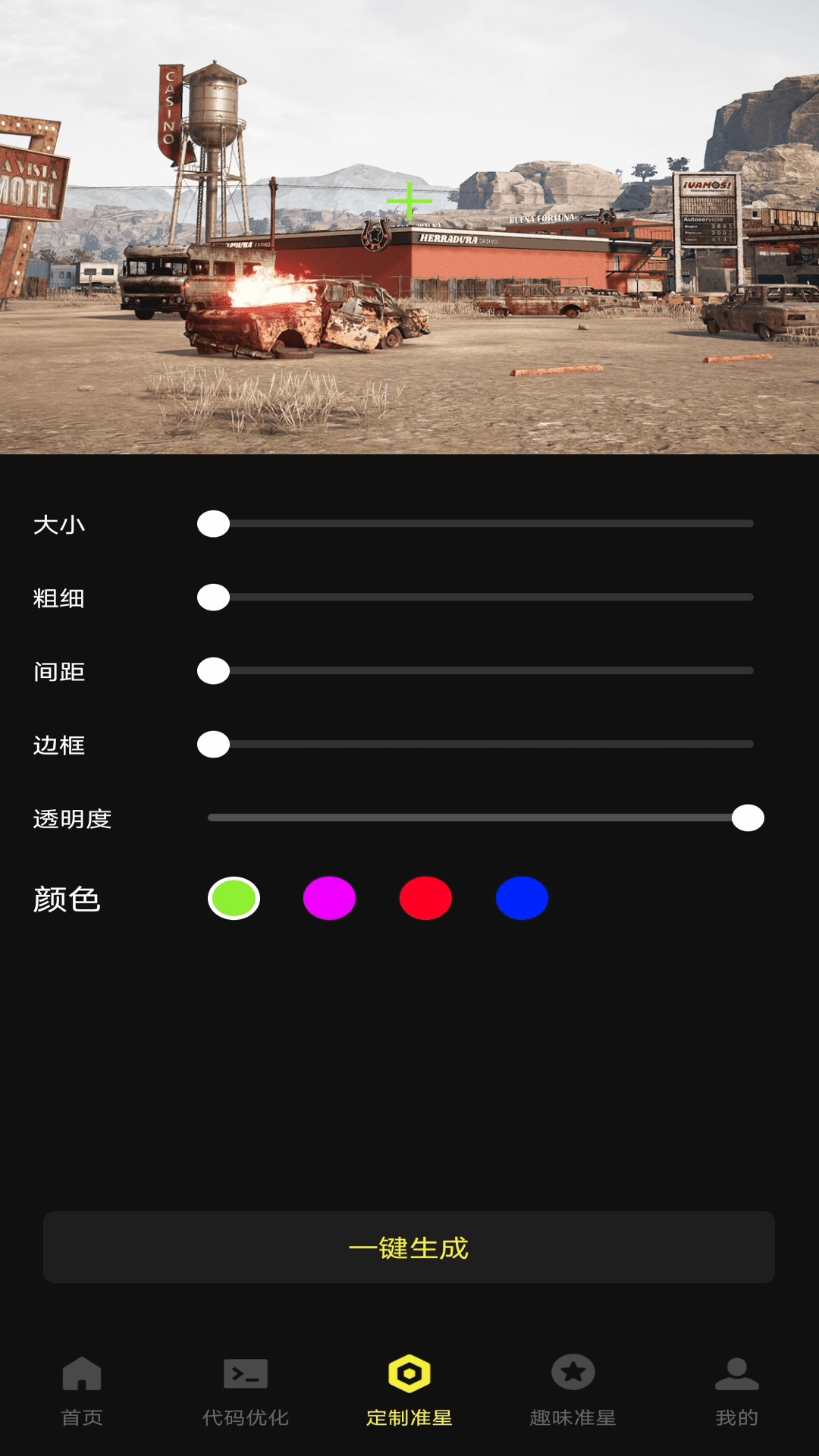 准心游戏助手图3