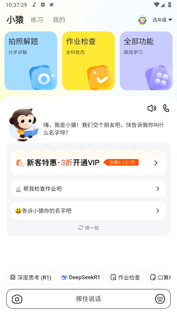 小猿AI截图1