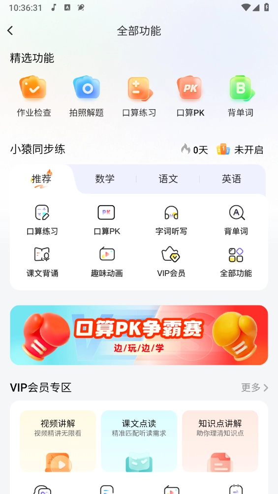 小猿AI截图5