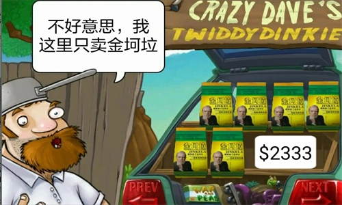 植物大战僵尸金坷垃版(3)