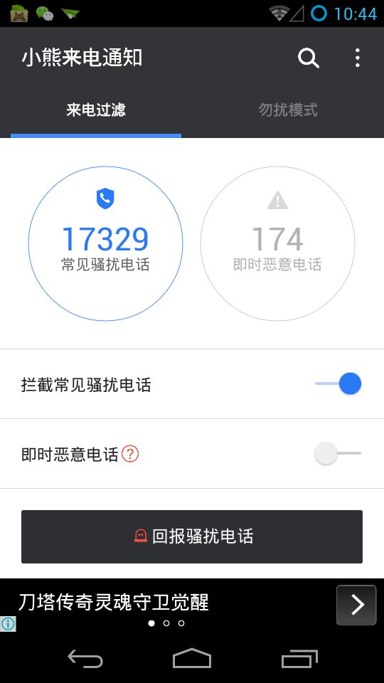 来电通2