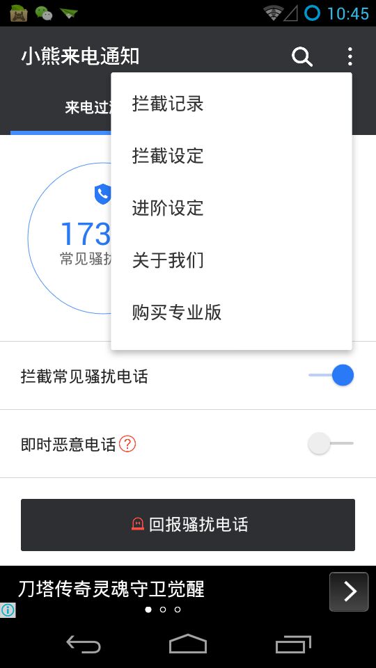 来电通3