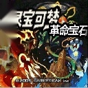 口袋妖怪革命寶石