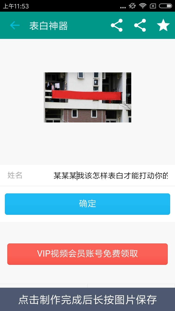 表白神器图2