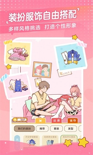 心动日常最新版图2