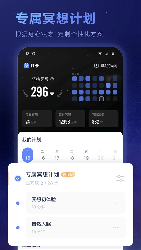 冥想星球截图1
