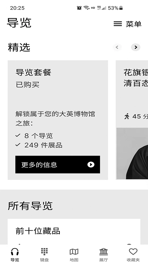 大英博物館導(dǎo)覽圖3