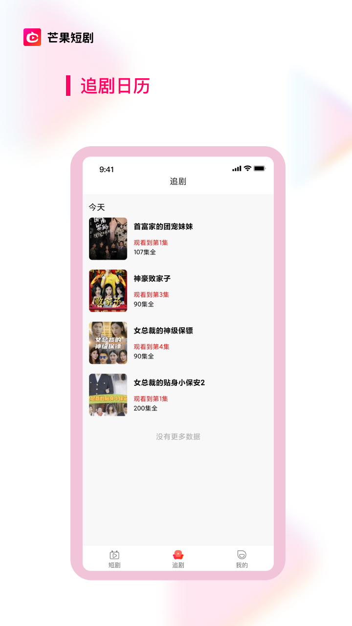芒果短剧截图2