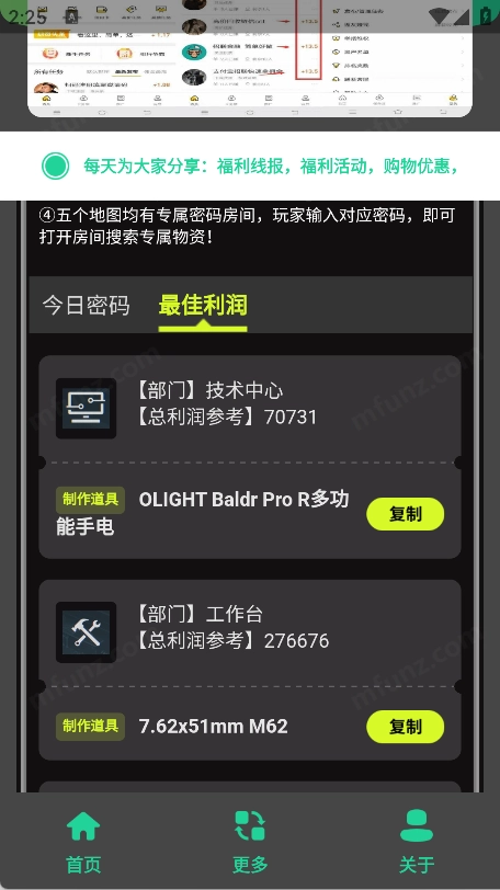 三角洲密码门助手图2