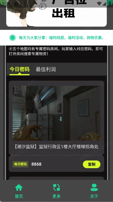 三角洲密码门助手图3