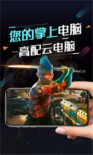 顺网云电脑最新版图4