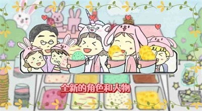 冰淇淋制作梦工厂(1)