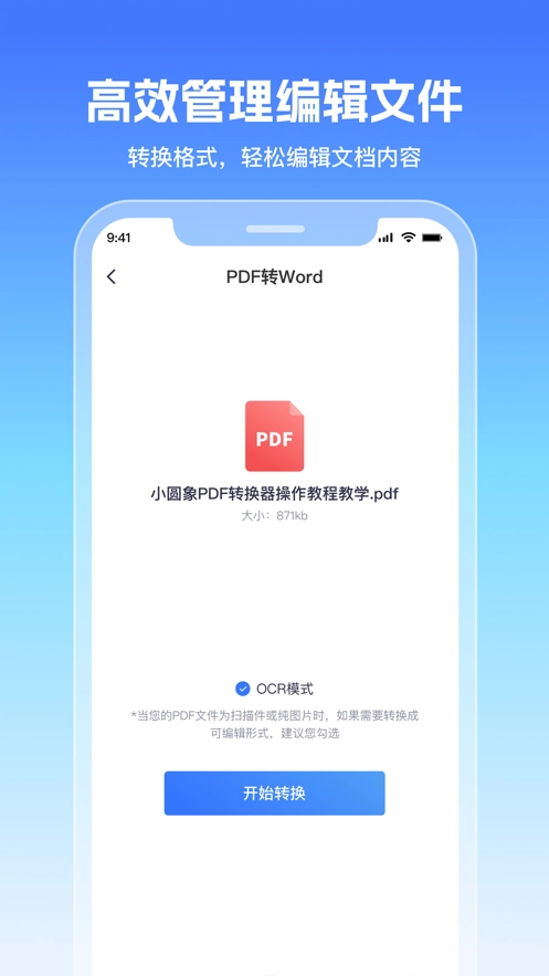 小圆象PDF转换器图3