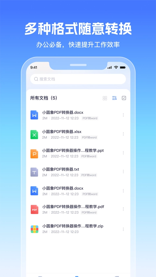 小圆象PDF转换器图2