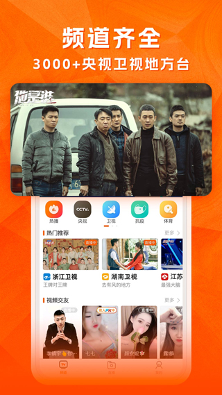 云图手机电视免费版1