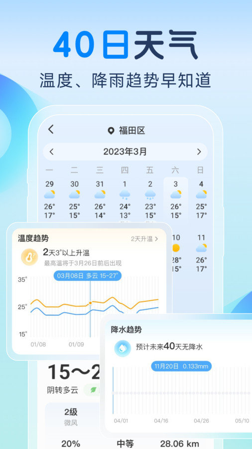 智知天气1