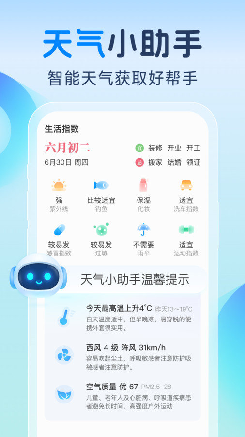 智知天气2