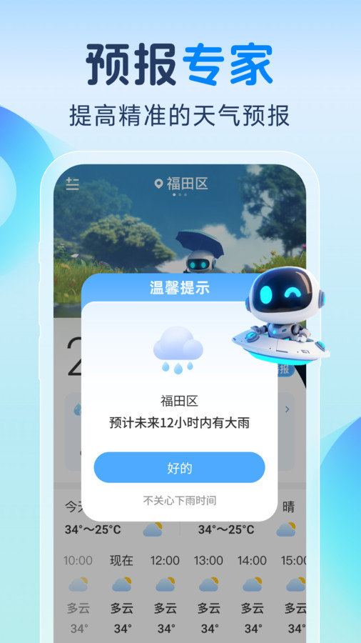 智知天气3