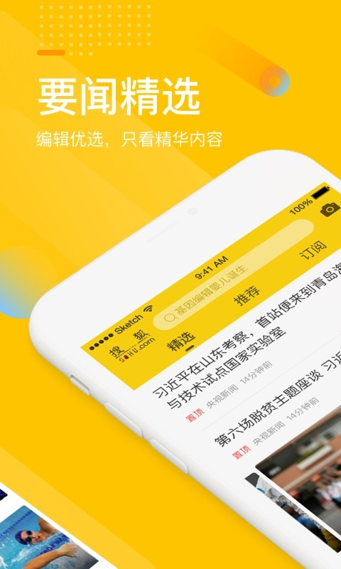 搜狐网正版截图