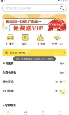 亿听FM免费版图1