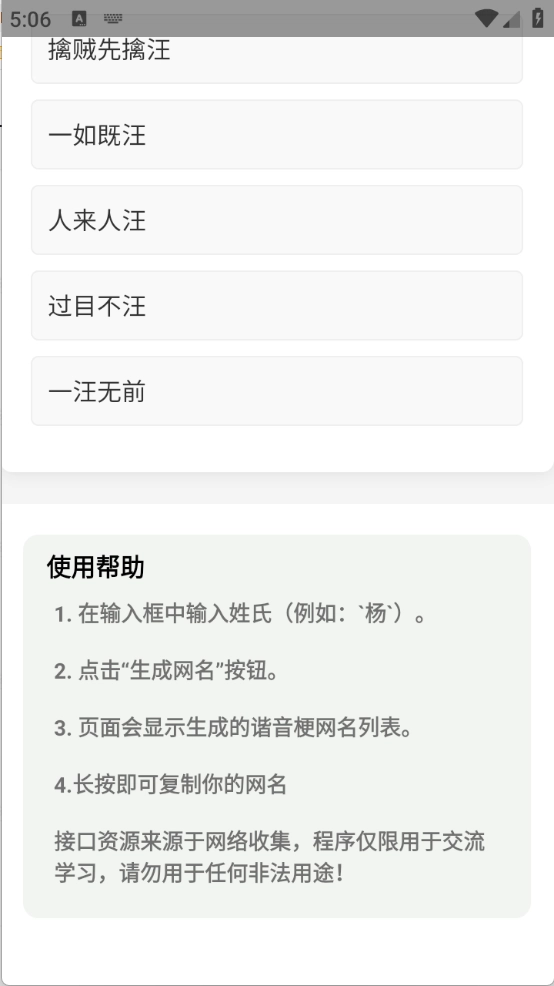 姓氏谐音梗网名生成器图5