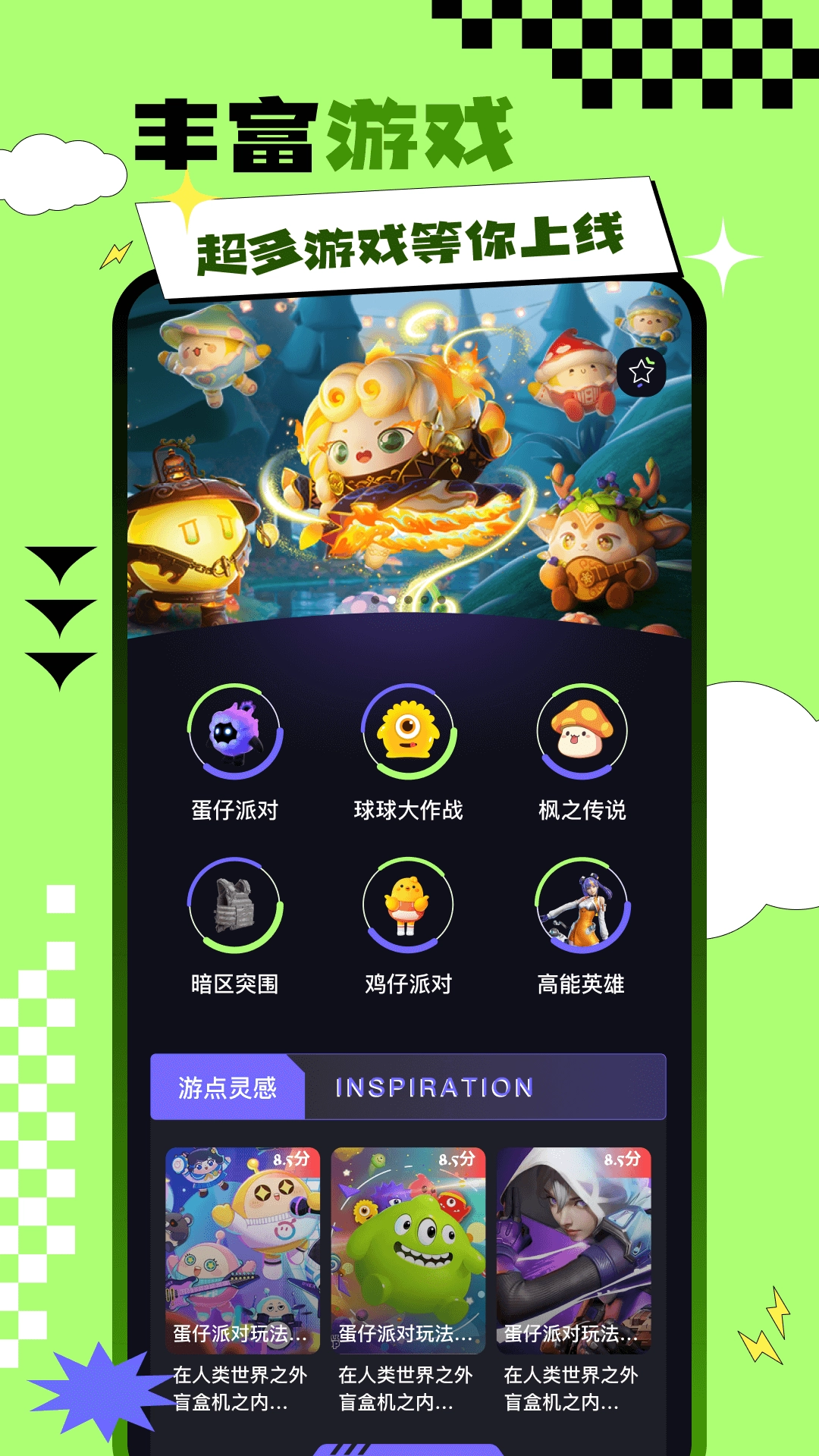 统一游戏盒子图4