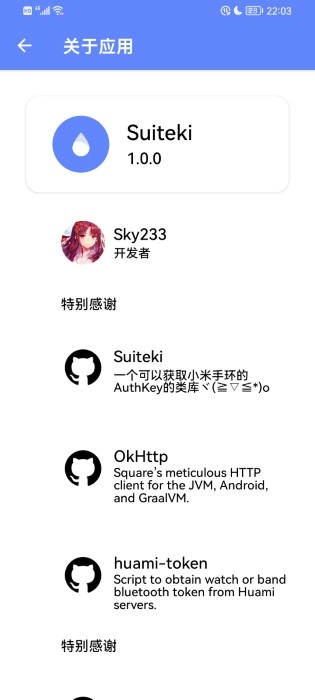 suiteki安装包图1