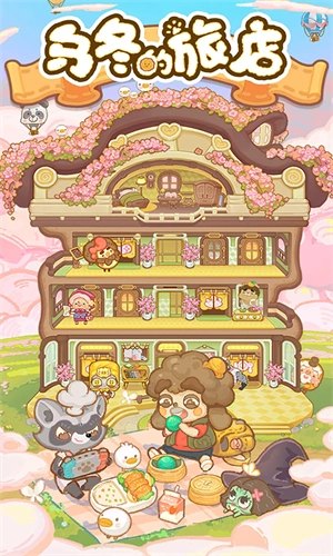 乌冬的旅店免广告版(4)