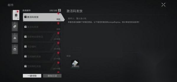 萤火突击激活码输入界面