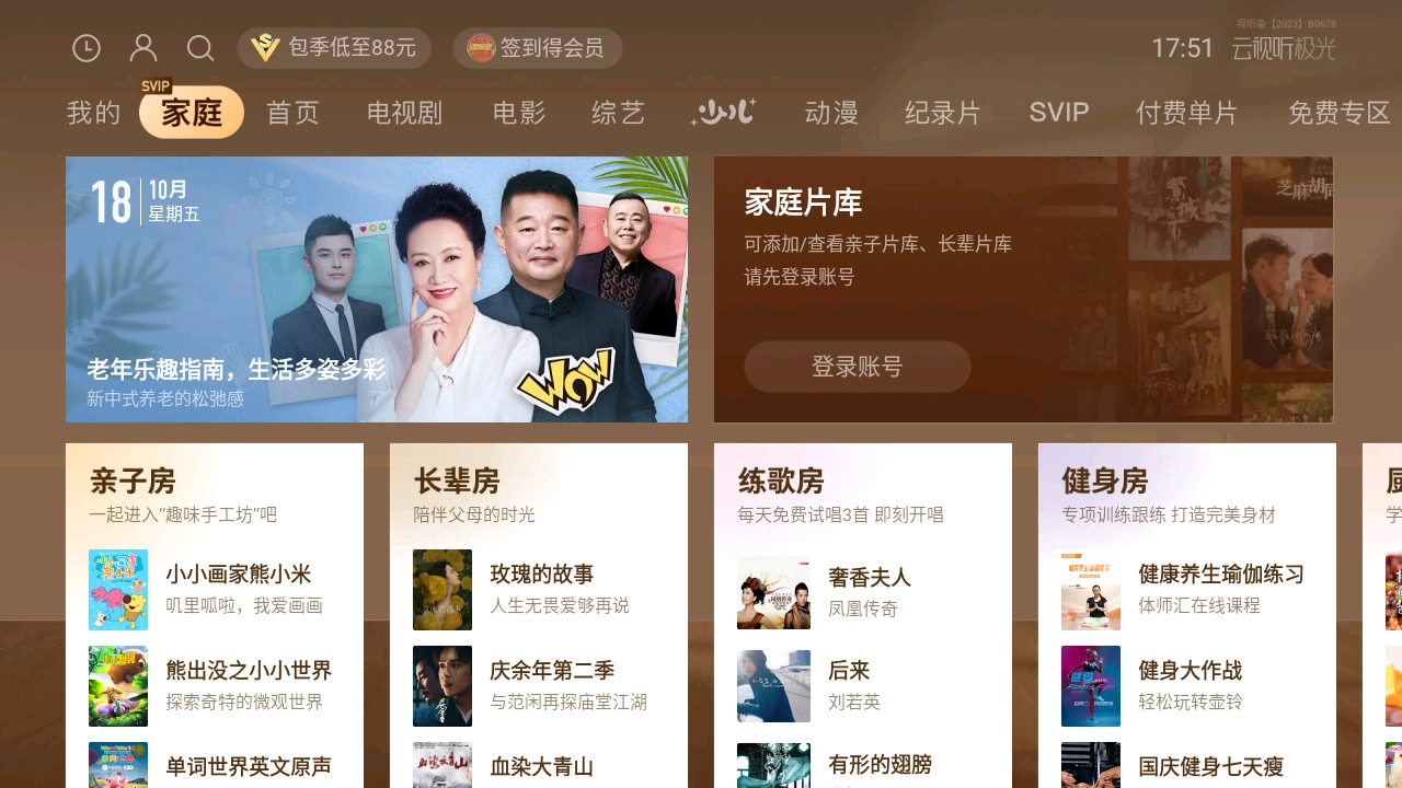 腾讯视频TV版图2