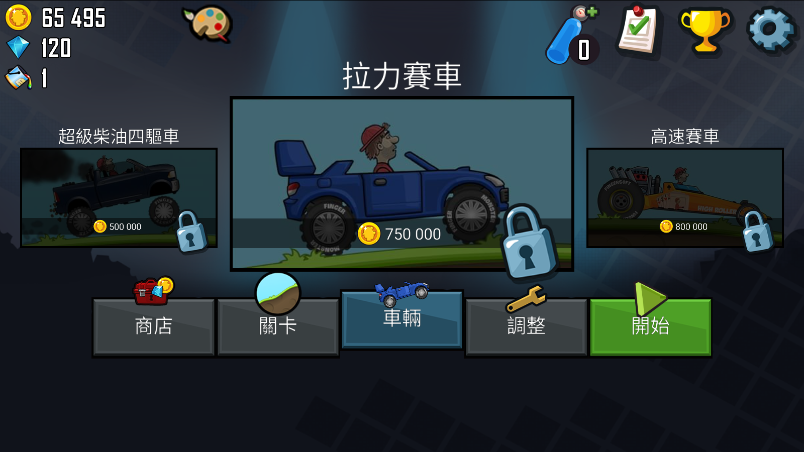 登山赛车1截图