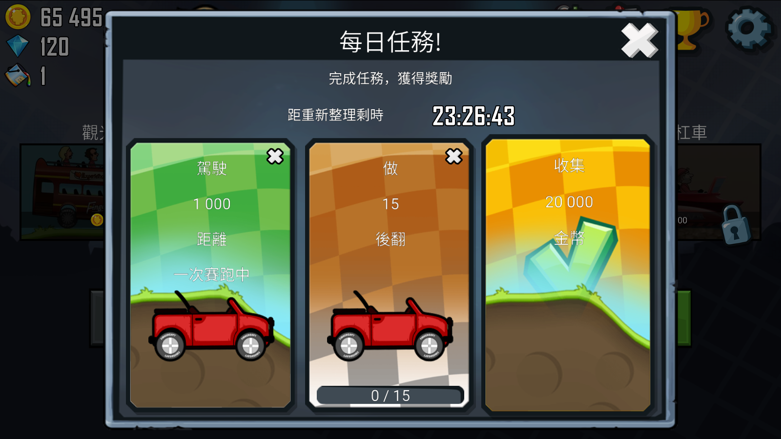 登山赛车1截图