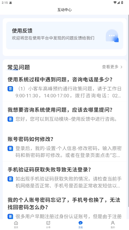 天津公安民生服務(wù)平臺2