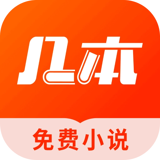 几本免费小说 V1.1.4.1