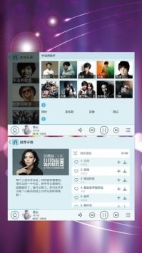 天天动听截图1